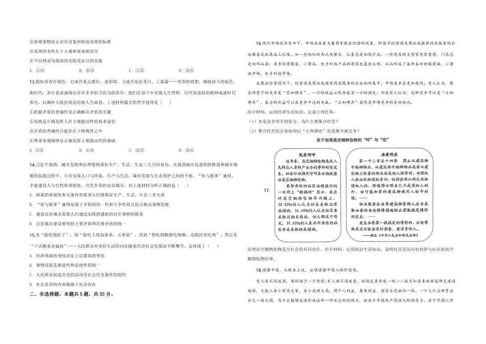 2020年高考真题 政治(山东卷)（原卷版）.pdf_第3页