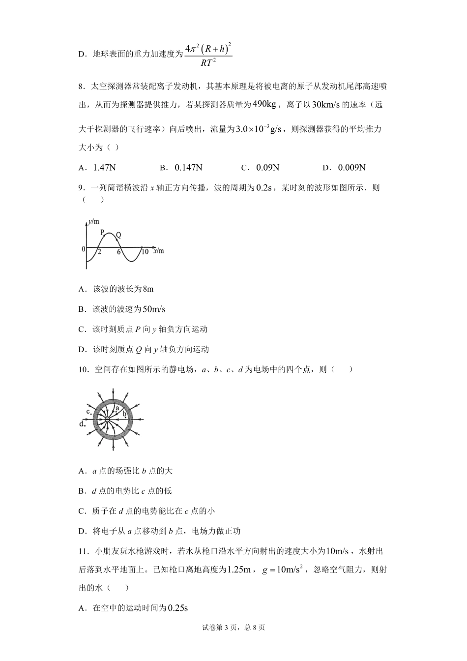 2020年海南高考物理试题及答案(1).pdf_第3页