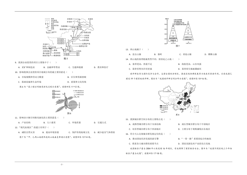 2020年江苏省高考地理试卷 .pdf_第2页