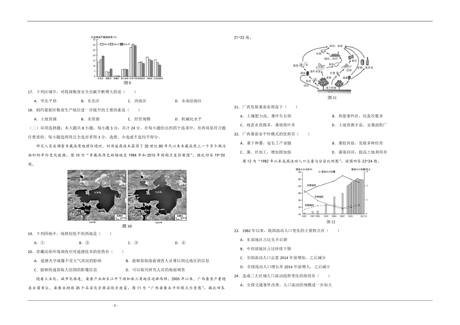 2020年江苏省高考地理试卷 .pdf_第3页