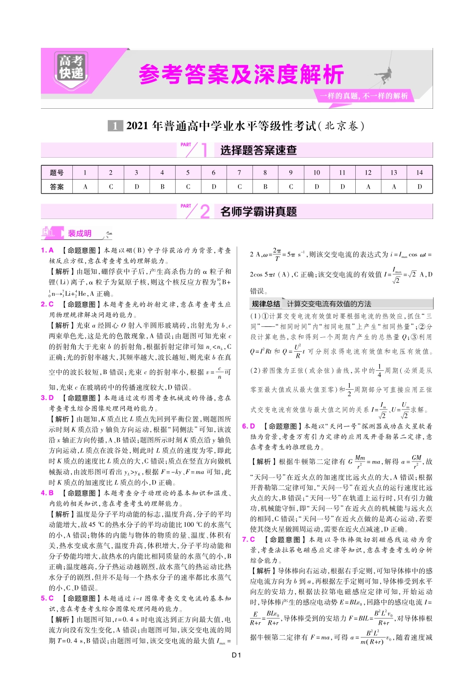 2021 北京卷 答案.pdf_第1页