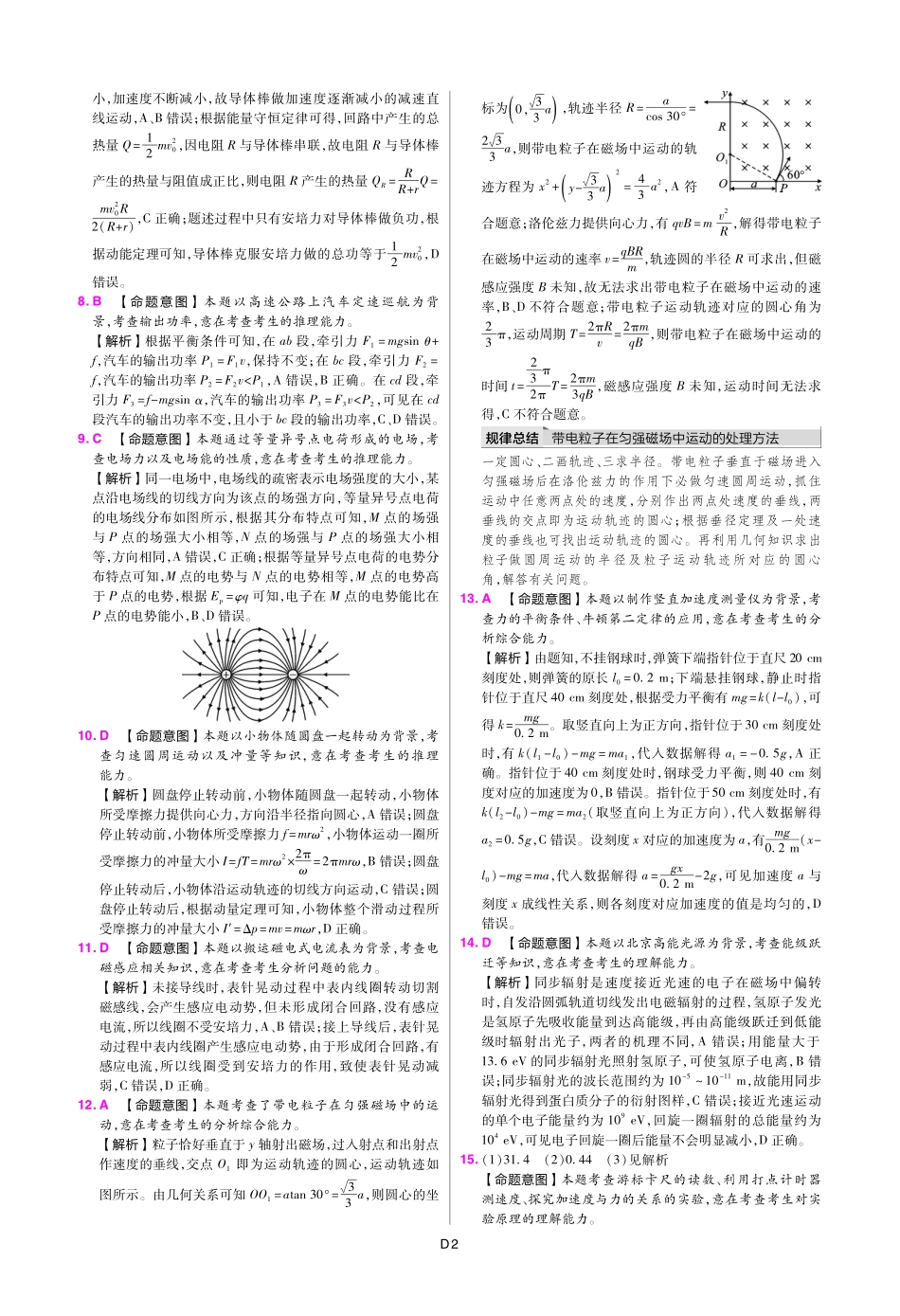 2021 北京卷 答案.pdf_第2页