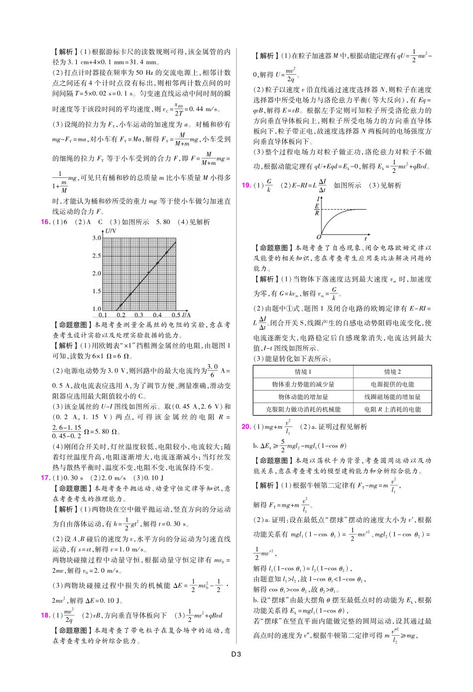 2021 北京卷 答案.pdf_第3页