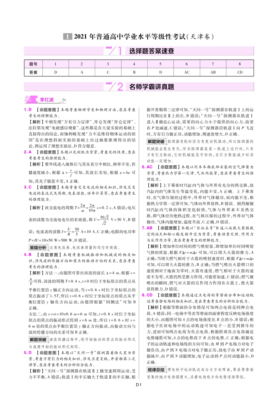 2021 天津卷 答案.pdf_第1页