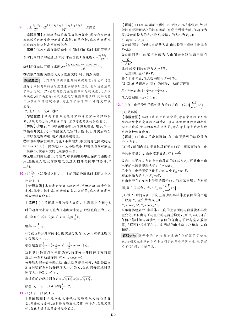 2021 天津卷 答案.pdf_第2页