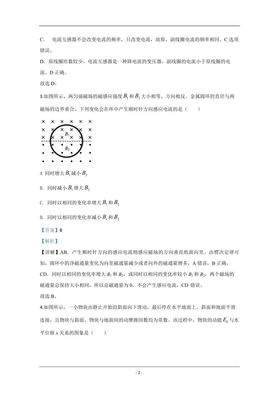2020年江苏省高考物理试卷解析版 (1).pdf_第2页