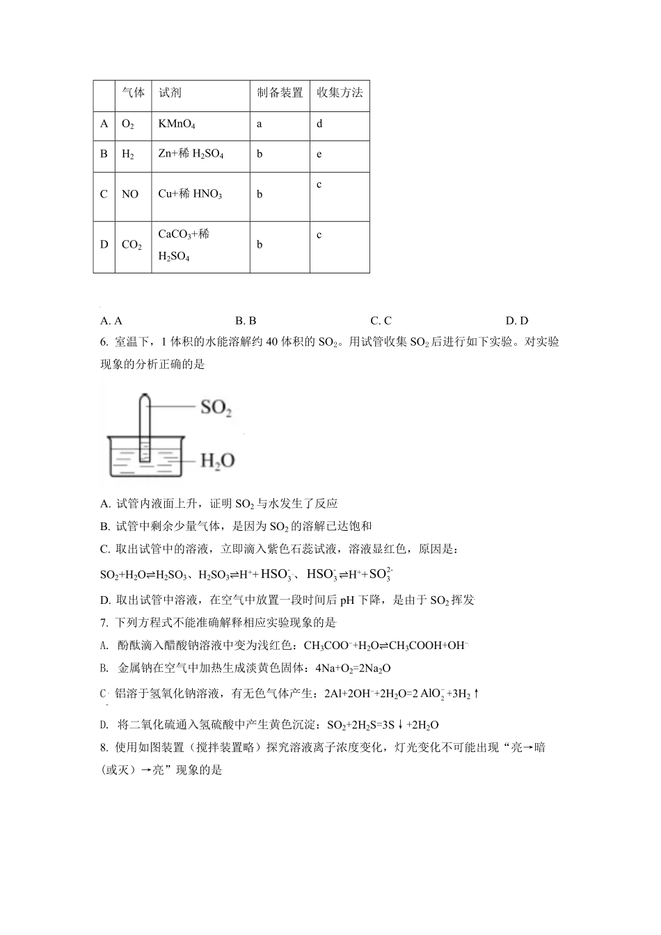 2021年北京市高考化学试卷（原卷版）(1).pdf_第2页