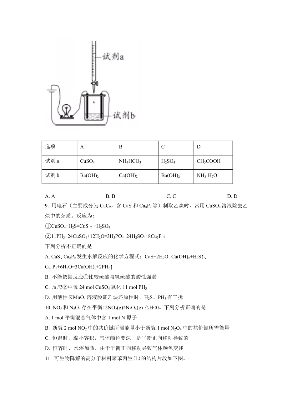 2021年北京市高考化学试卷（原卷版）(1).pdf_第3页