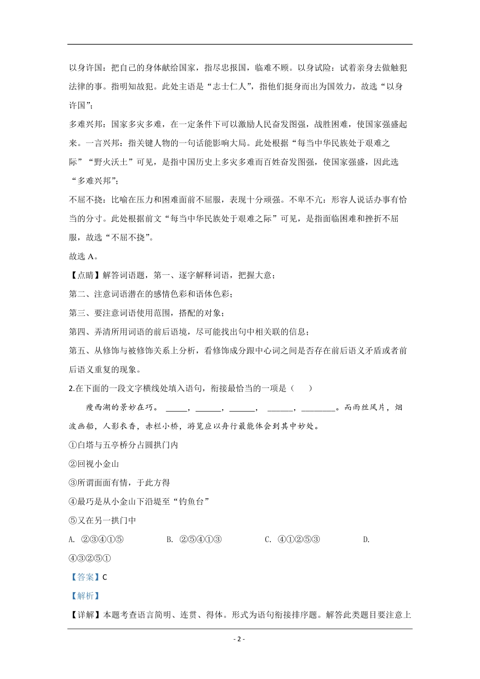 2020年江苏省高考语文试卷解析版 (1).pdf_第2页