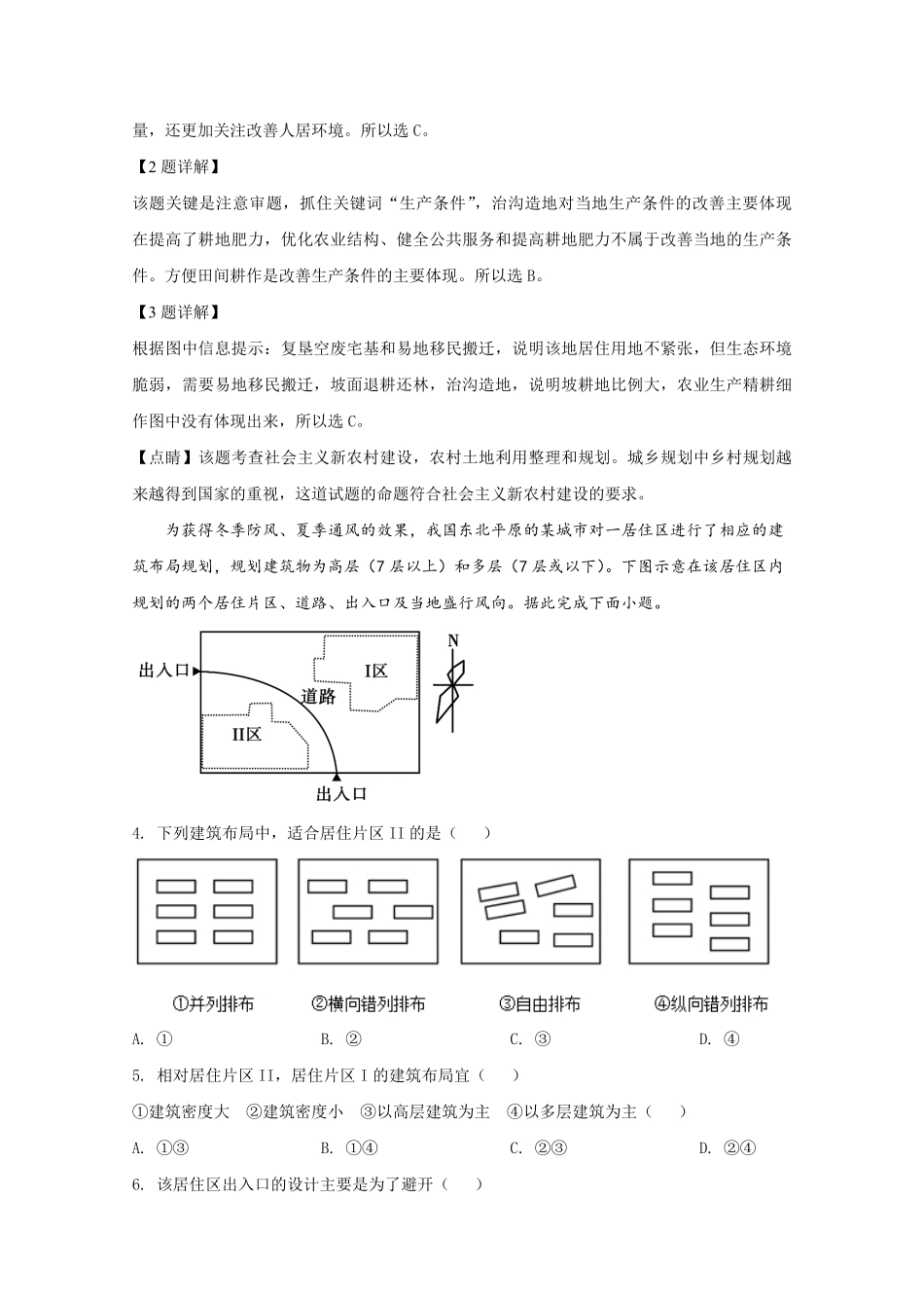 2020年全国统一高考地理试卷（新课标ⅰ）（含解析版）.pdf_第2页