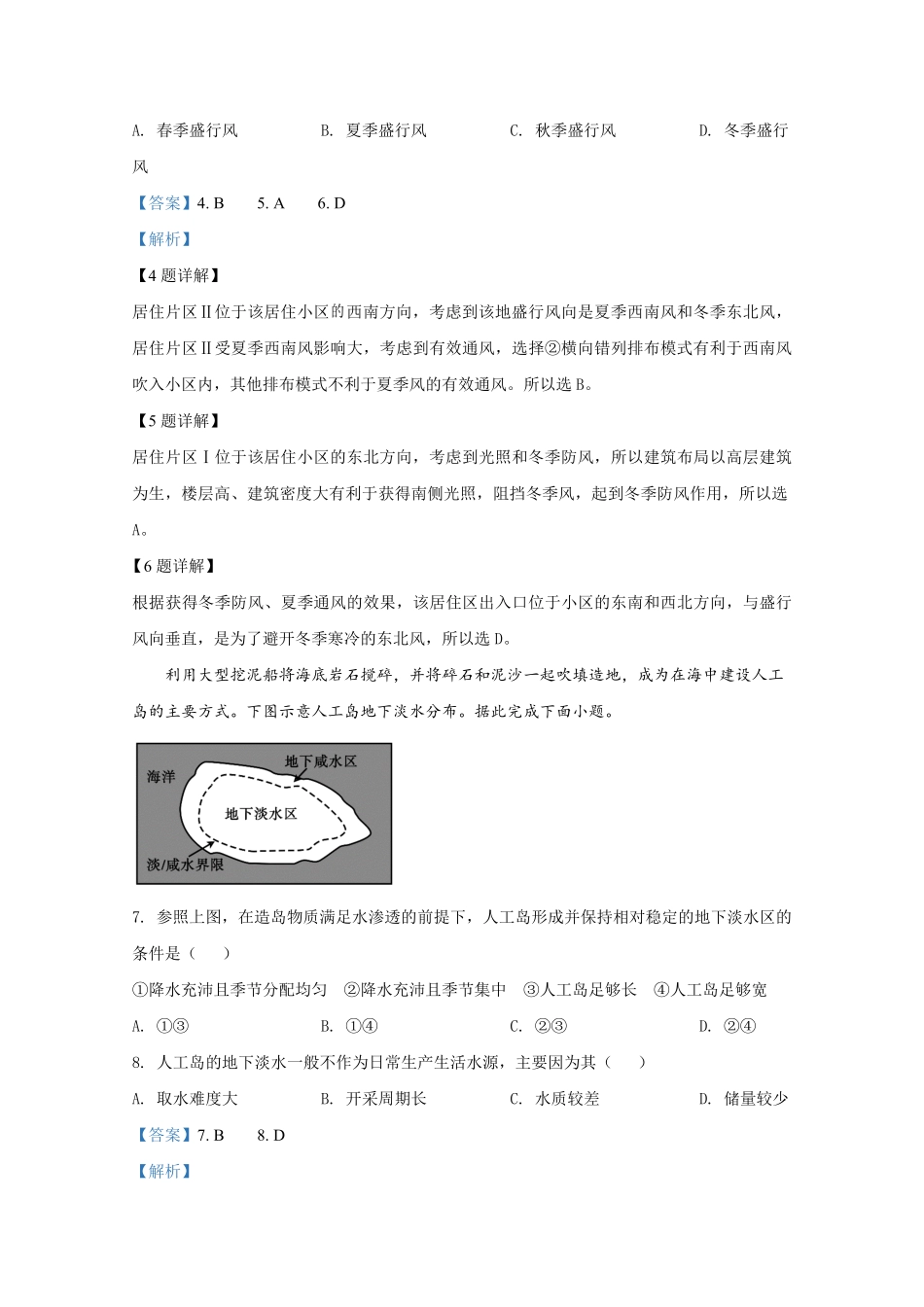 2020年全国统一高考地理试卷（新课标ⅰ）（含解析版）.pdf_第3页