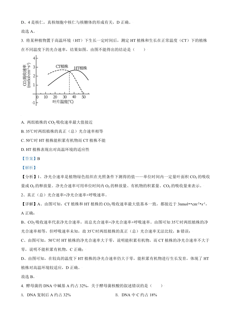 2021年北京市高考生物试卷（含解析版）(1).pdf_第2页