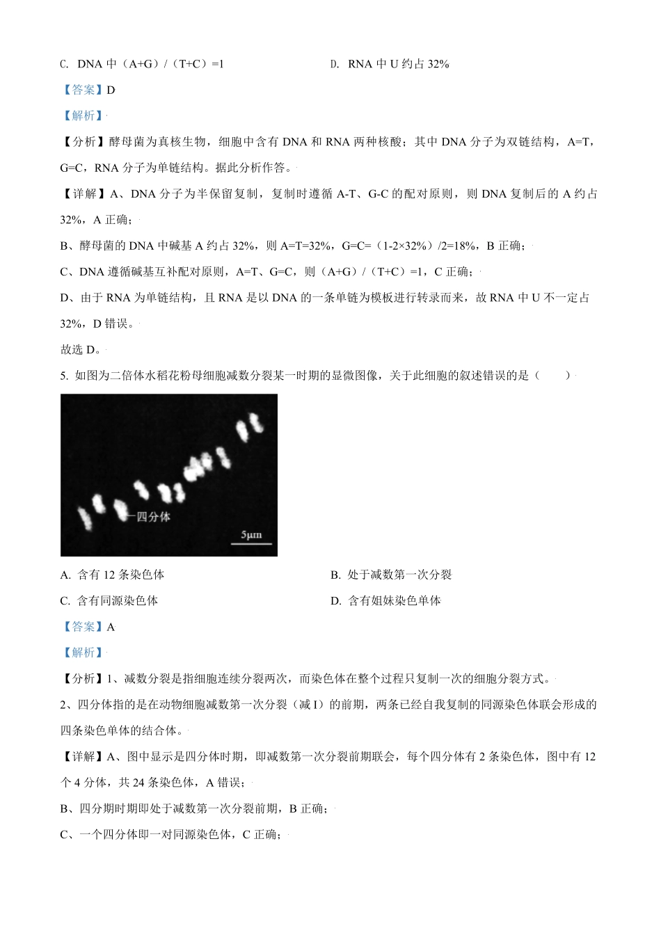 2021年北京市高考生物试卷（含解析版）(1).pdf_第3页