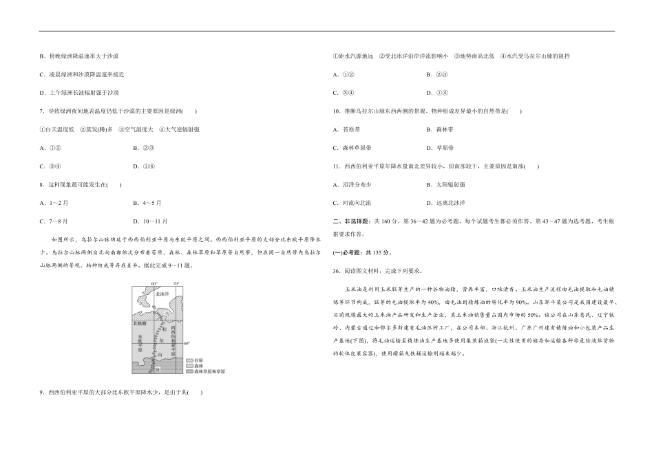 2020年全国统一高考地理试卷（新课标ⅱ）（原卷版）(1).pdf_第2页
