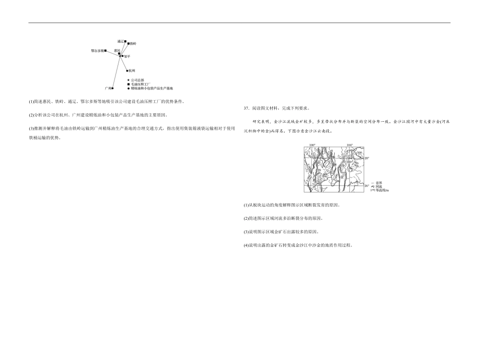 2020年全国统一高考地理试卷（新课标ⅱ）（原卷版）(1).pdf_第3页