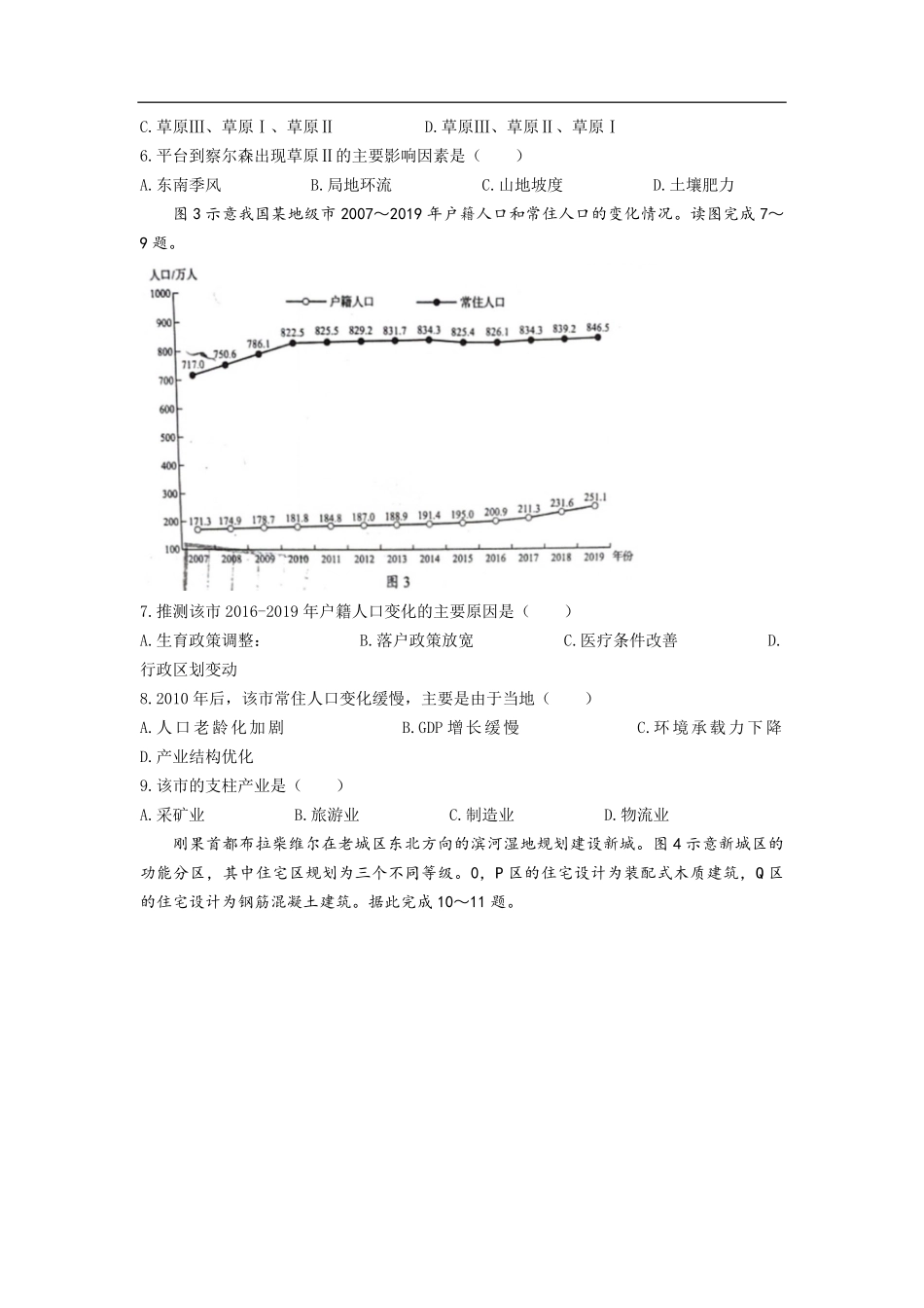 2021年高考真题 地理(山东卷)（原卷版）.pdf_第3页