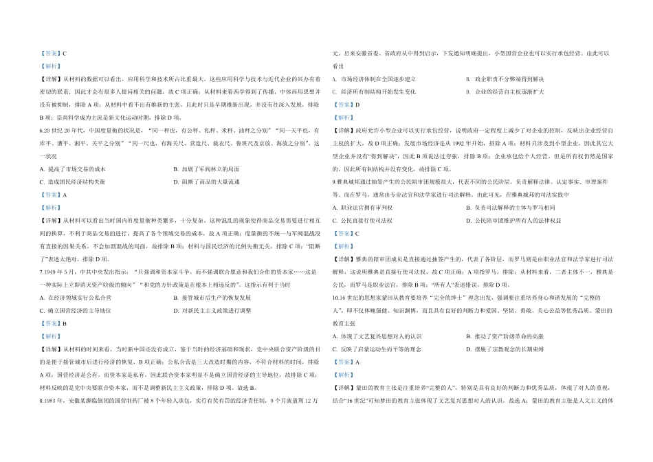 2020年全国统一高考历史试卷（新课标ⅰ）（含解析版）(1).pdf_第2页