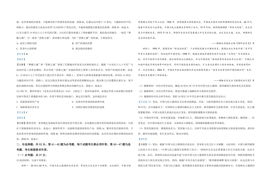 2020年全国统一高考历史试卷（新课标ⅰ）（含解析版）(1).pdf_第3页