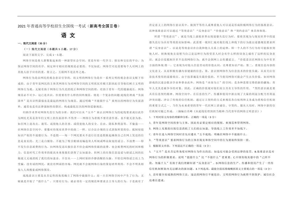 2021年海南高考语文（原卷版）.pdf_第1页