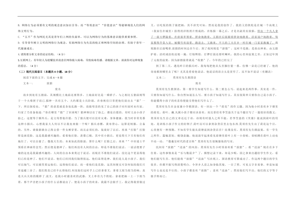 2021年海南高考语文（原卷版）.pdf_第2页