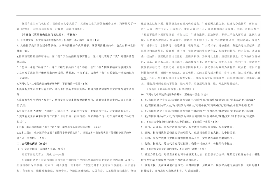 2021年海南高考语文（原卷版）.pdf_第3页