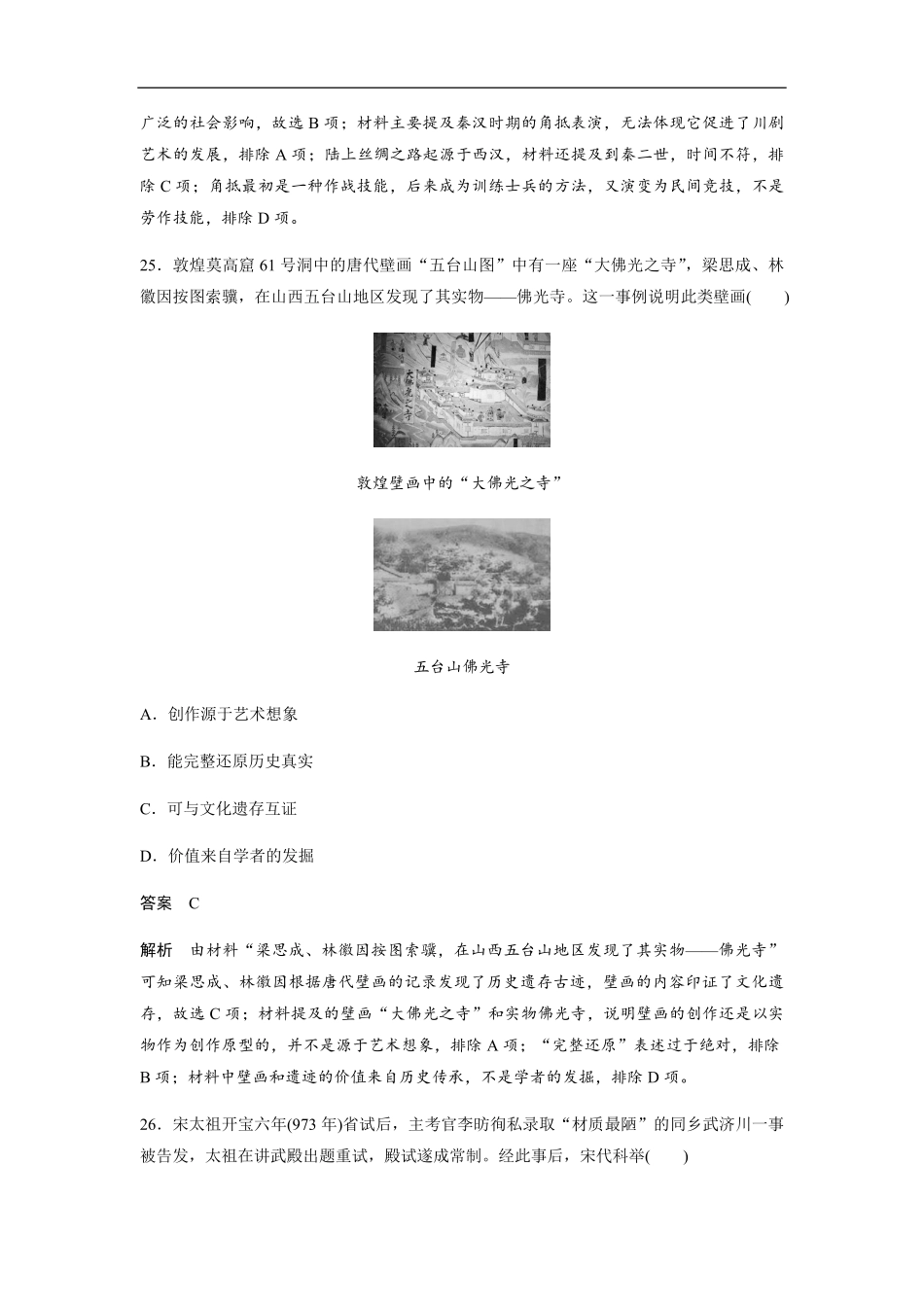 2020年全国统一高考历史试卷（新课标ⅱ）（含解析版）.pdf_第2页