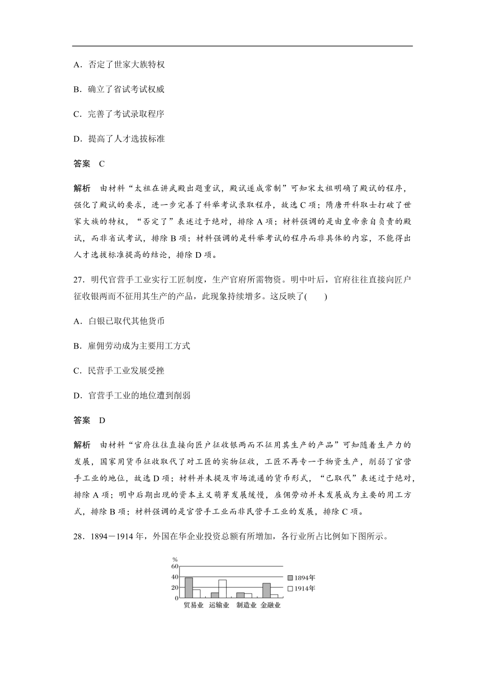 2020年全国统一高考历史试卷（新课标ⅱ）（含解析版）.pdf_第3页