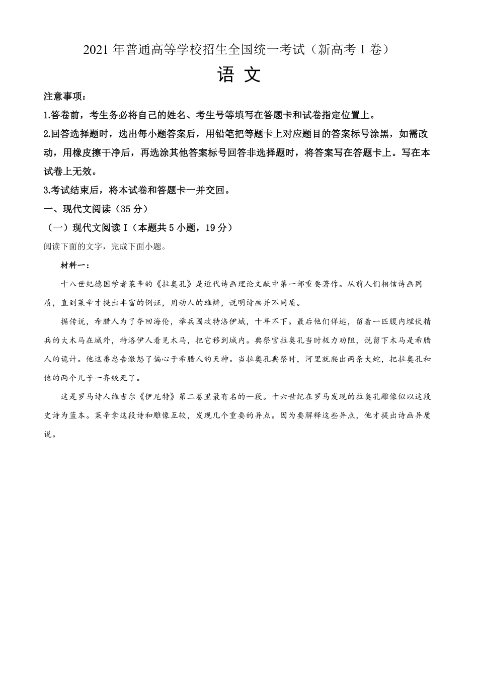 2021年江苏省高考语文试卷解析版 (1).pdf_第1页