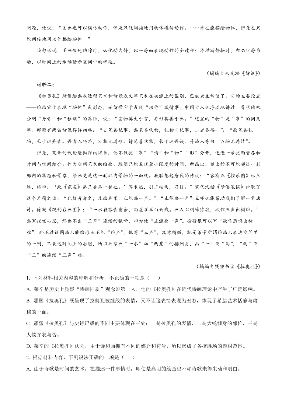 2021年江苏省高考语文试卷解析版 (1).pdf_第3页