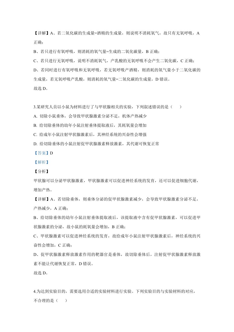 2020年全国统一高考生物试卷（新课标ⅰ）（含解析版）(1).pdf_第2页