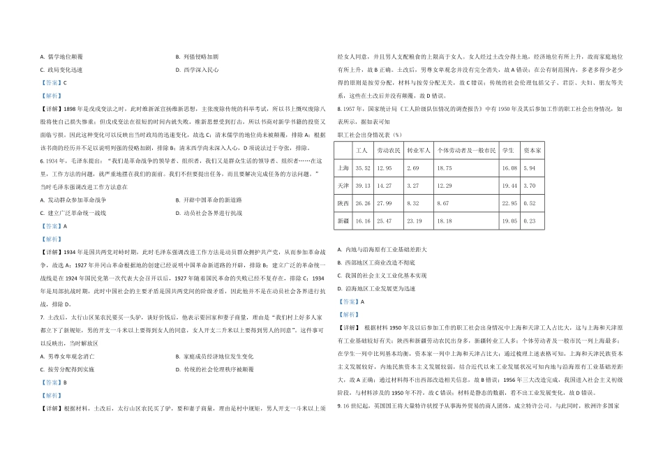 2021年全国统一高考历史试卷（新课标ⅰ）（含解析版）.pdf_第2页