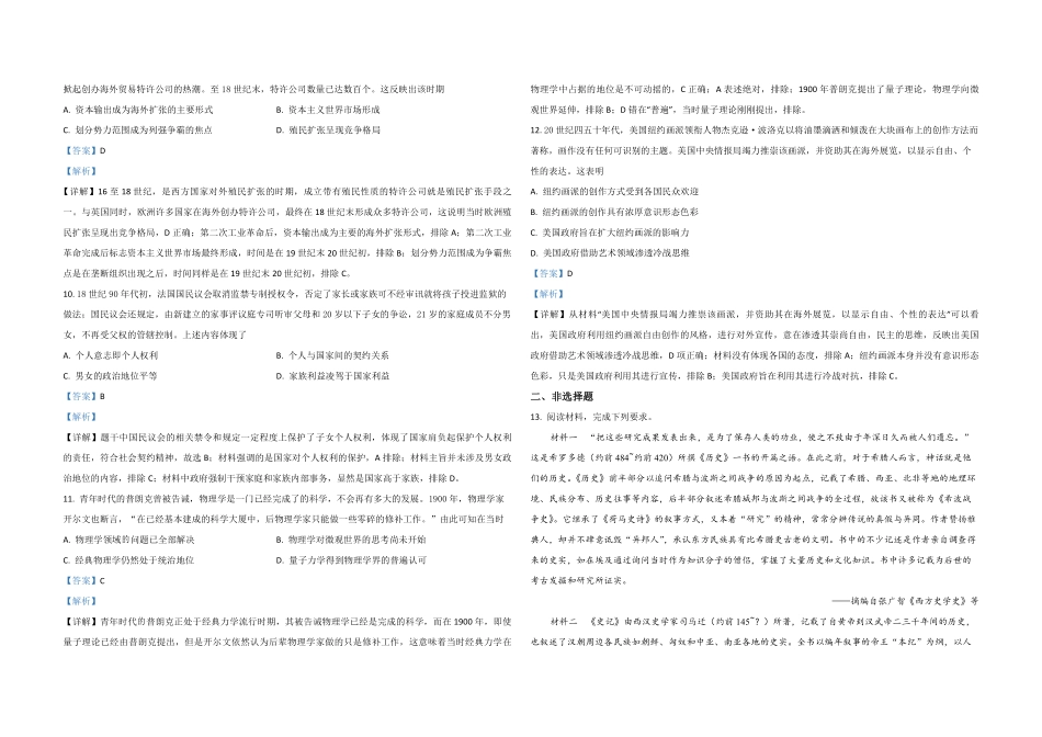 2021年全国统一高考历史试卷（新课标ⅰ）（含解析版）.pdf_第3页