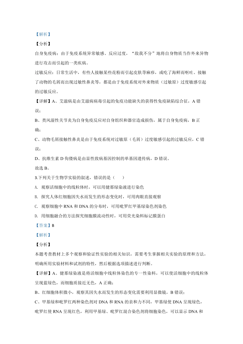 2020年全国统一高考生物试卷（新课标ⅱ）（含解析版）.pdf_第2页