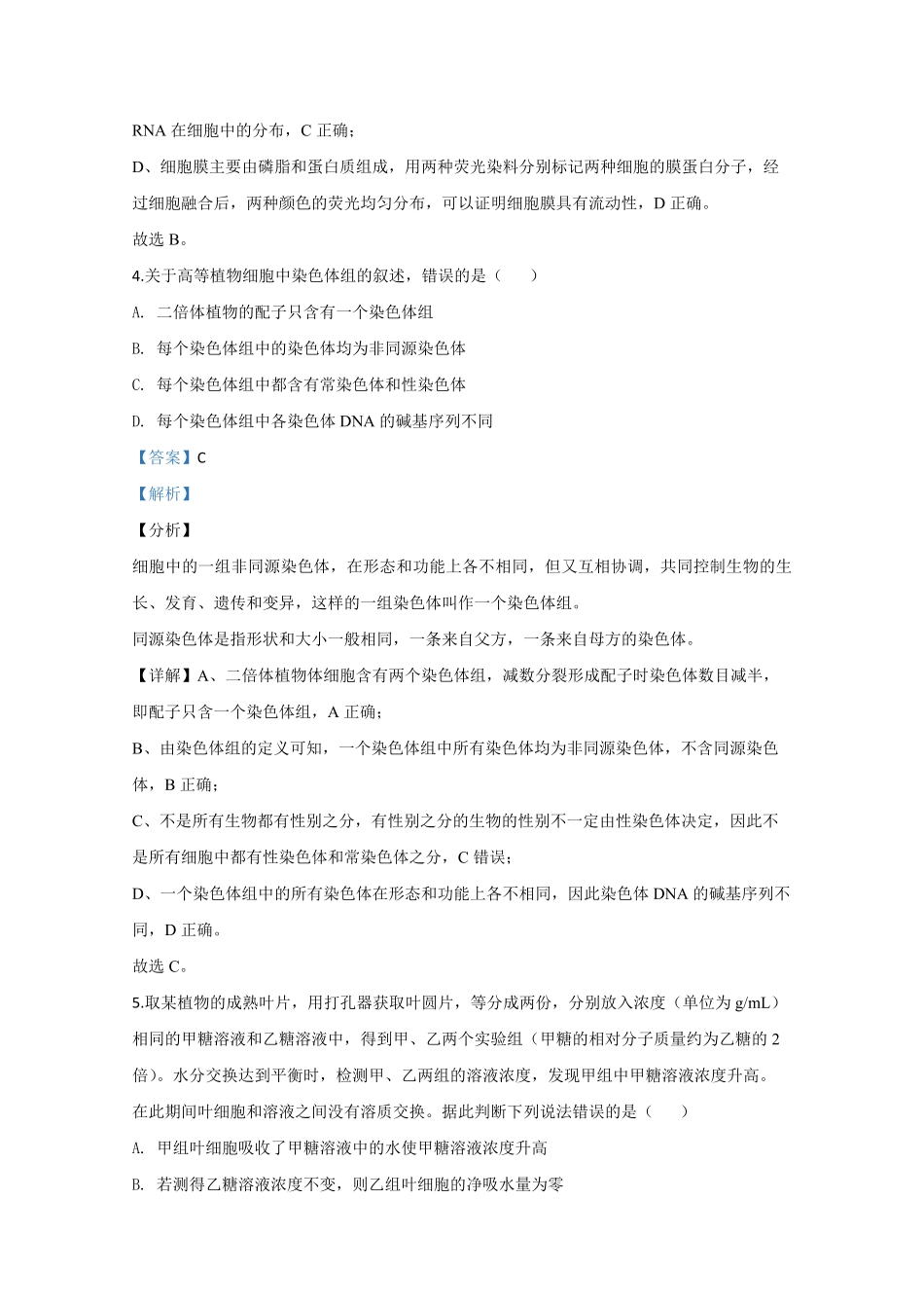 2020年全国统一高考生物试卷（新课标ⅱ）（含解析版）.pdf_第3页