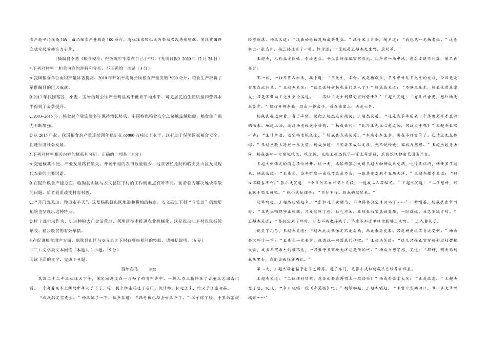 2021年全国统一高考语文试卷（新课标ⅰ）（原卷版）(1).pdf_第3页