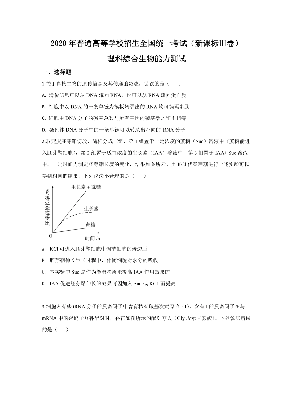 2020年全国统一高考生物试卷（新课标ⅲ）（原卷版）(1).pdf_第1页