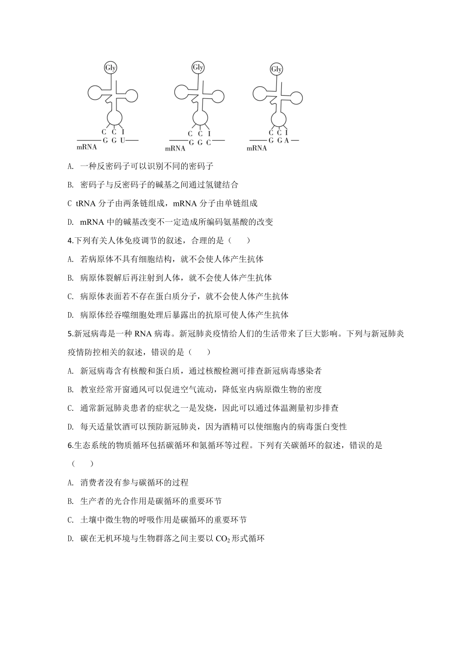 2020年全国统一高考生物试卷（新课标ⅲ）（原卷版）(1).pdf_第2页