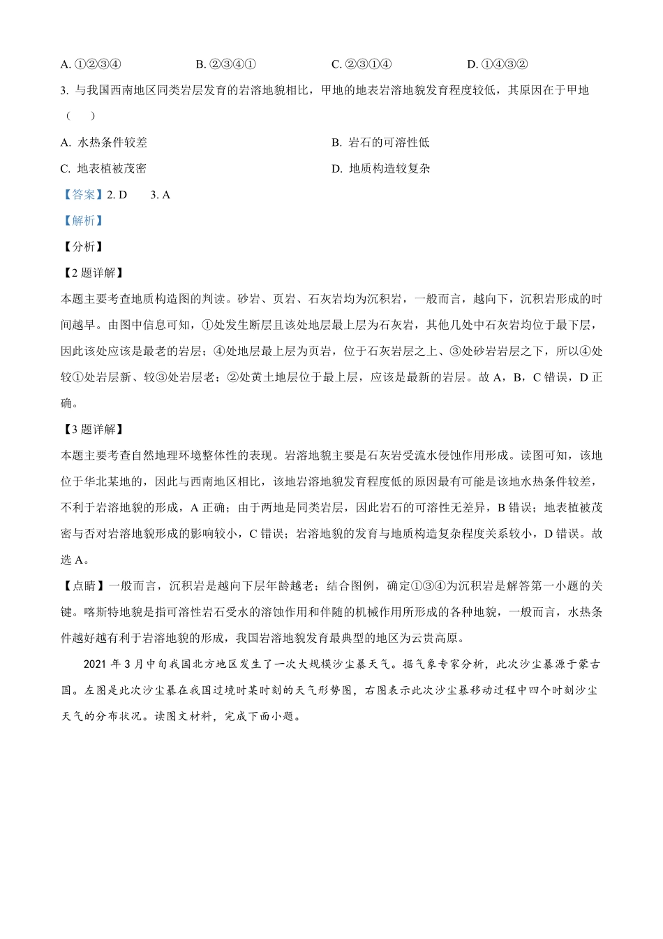 2021年天津市高考地理试卷解析版 .pdf_第2页