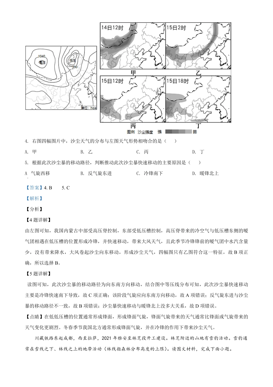 2021年天津市高考地理试卷解析版 .pdf_第3页