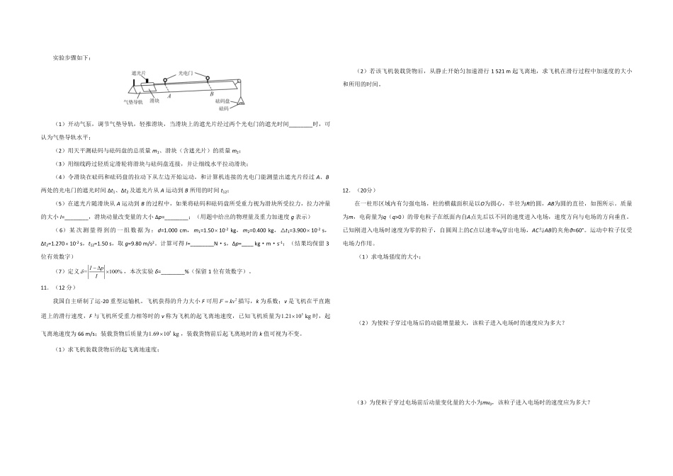 2020年全国统一高考物理试卷（新课标ⅰ）（原卷版）(1).pdf_第3页