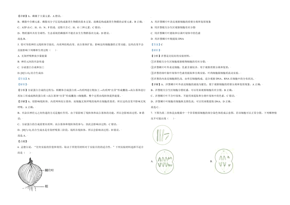 2021年天津市高考生物试卷解析版 (1).pdf_第2页