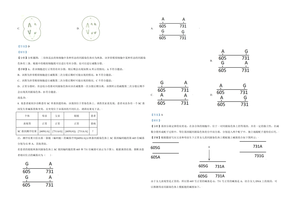 2021年天津市高考生物试卷解析版 (1).pdf_第3页
