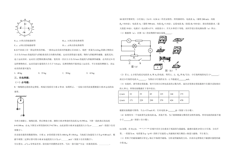 2020年全国统一高考物理试卷（新课标ⅱ）（原卷版）.pdf_第2页