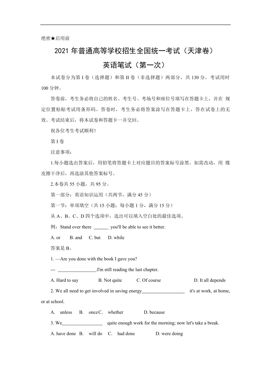 2021年天津市高考英语试卷（第一次）答案版 (1).pdf_第1页