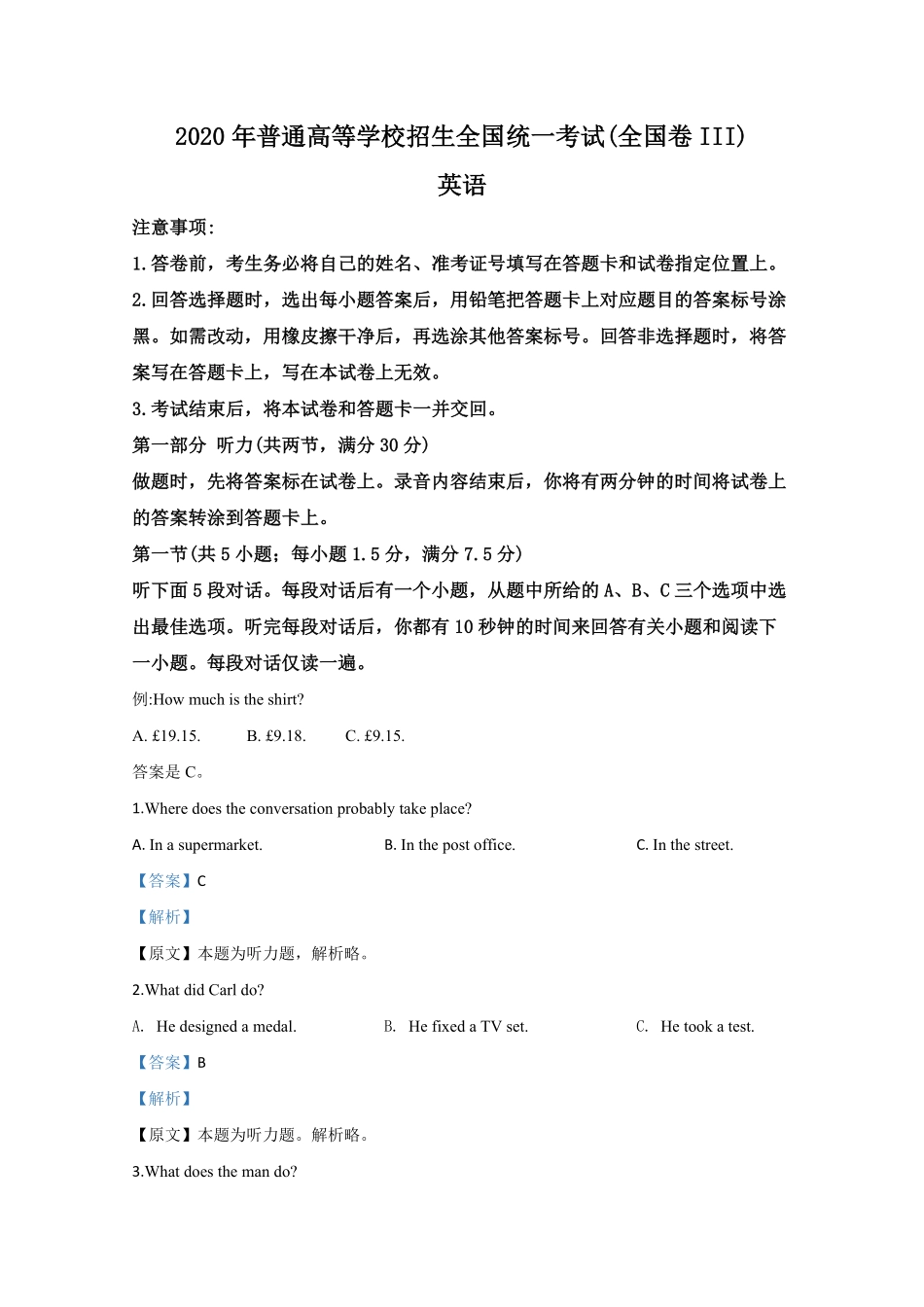 2020年全国统一高考英语试卷（新课标ⅲ）（含解析版）.pdf_第1页