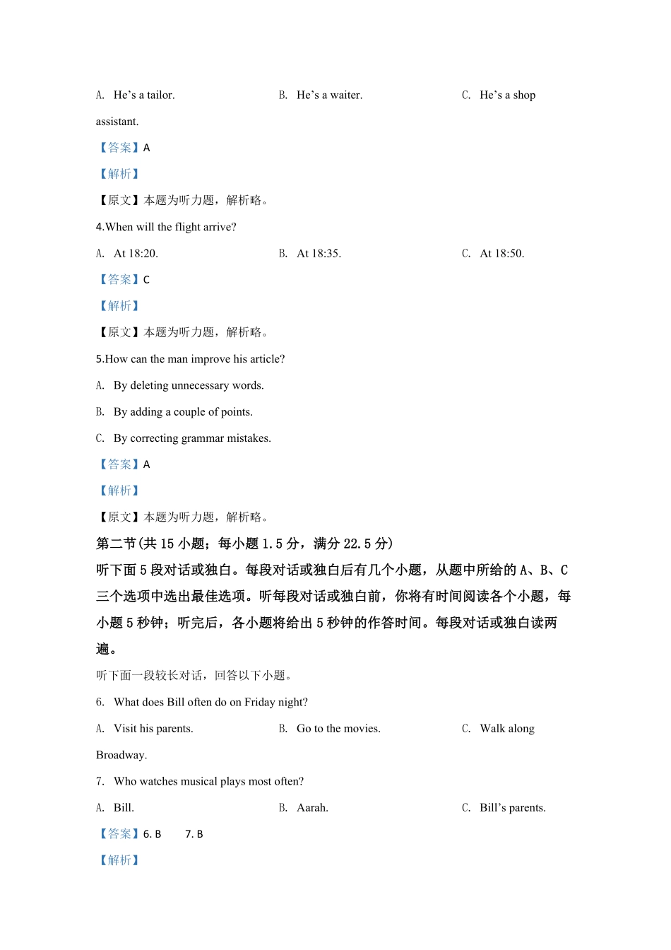 2020年全国统一高考英语试卷（新课标ⅲ）（含解析版）.pdf_第2页