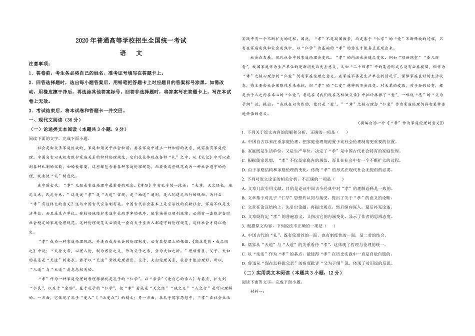 2020年全国统一高考语文试卷（新课标ⅰ）（原卷版）.pdf_第1页