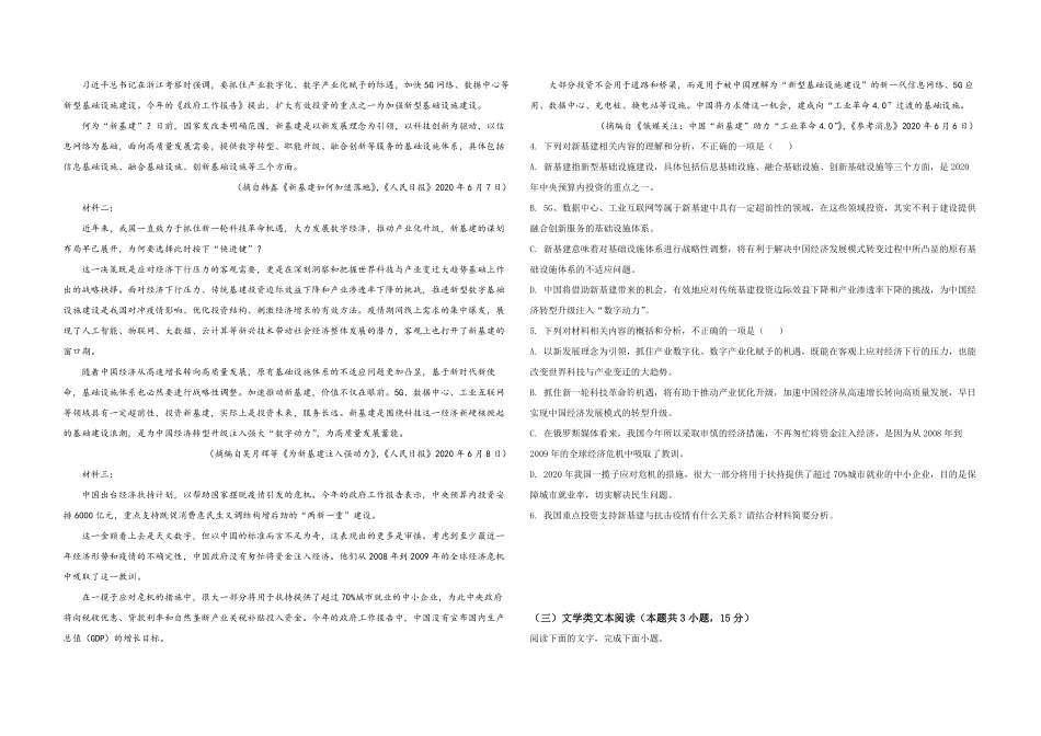 2020年全国统一高考语文试卷（新课标ⅰ）（原卷版）.pdf_第2页