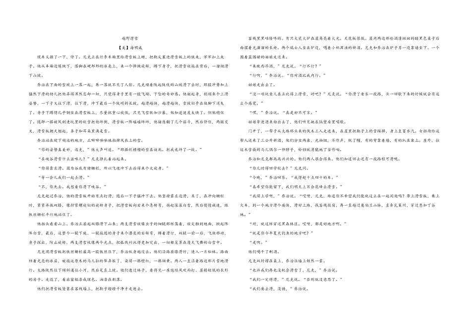 2020年全国统一高考语文试卷（新课标ⅰ）（原卷版）.pdf_第3页