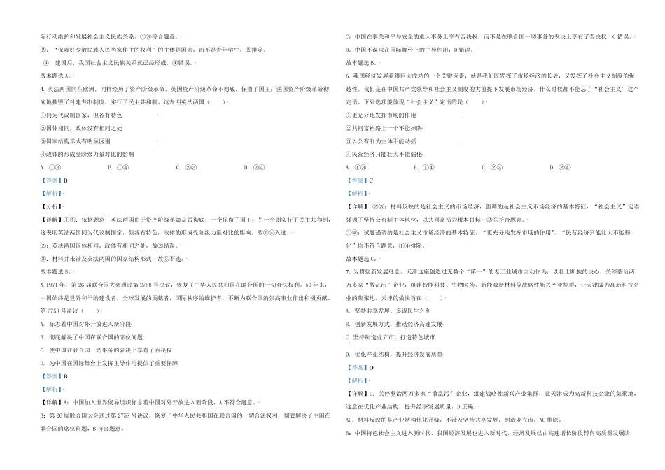 2021年天津市高考政治试卷解析版 .pdf_第2页